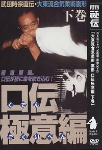DAITO RYU AIKIJUJUTSU: NIKAJO URA TECHNIQUES DVD 2 digital download
